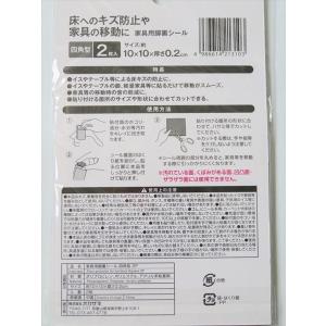 家具用脚裏シール 四角型 10×10cm 2枚...の詳細画像2