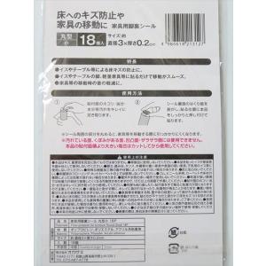 家具用脚裏シール 丸型 小(直径3cm) 18...の詳細画像2