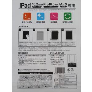 液晶保護フィルム iPad10.2インチ/Pr...の詳細画像1