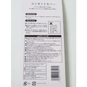 コンセントカバー 10個入 (100円ショップ...の詳細画像2