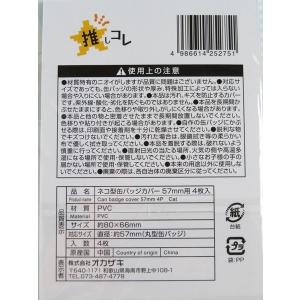 缶バッジカバー ダイカット ネコ型 5.7cm...の詳細画像2