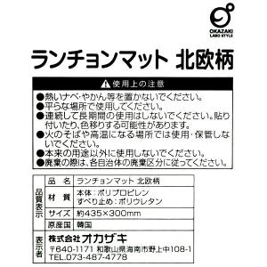 ランチョンマット 北欧柄 43.5×30cm ...の詳細画像4