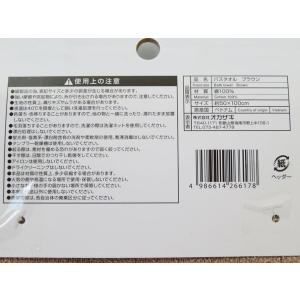 バスタオル ブラウン 50×100cmの詳細画像1