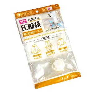 バルブ付圧縮袋 押入収納ケース用 60×80cm (100円ショップ 100円均一 100均一 100均)