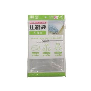 圧縮袋 毛布用 スライダー付 90×60cm (100円ショップ 100円均一 100均一 100均)