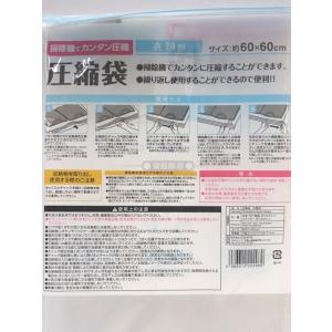 圧縮袋 衣類用 スライダー付 60×60cm ...の詳細画像2