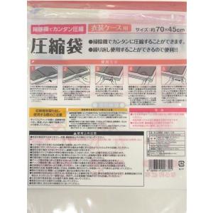 圧縮袋 衣装ケース用 スライダー付 70×45...の詳細画像2