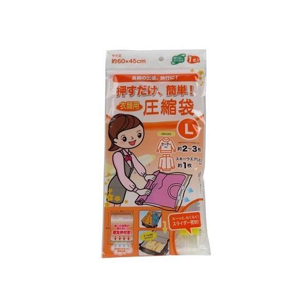 圧縮袋 押すだけ簡単 衣類用 スライダー付 Ｌサイズ(60×45cm) (100円ショップ 100円...