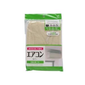 エアコン収納カバー 30×80×奥行28cm対応 (100円ショップ 100円均一 100均一 100均)｜kawauchi