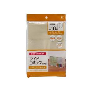ワイドコミック収納袋 21×31×奥行14cm (100円ショップ 100円均一 100均一 100均)