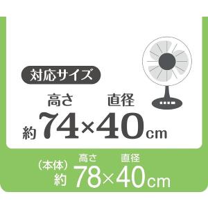 扇風機&ハロゲンヒーター収納カバー 直...の詳細画像2