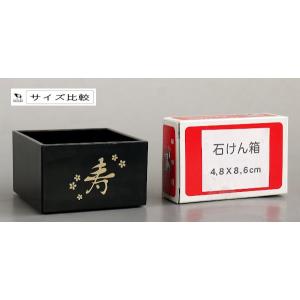 一合升 黒 寿 7.6×7.6×高さ4.7cm...の詳細画像1