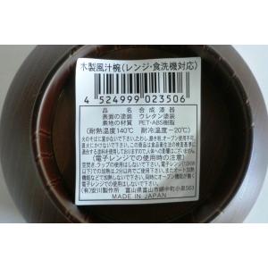 汁椀 木製風 レンジ・食洗機対応 満量380m...の詳細画像2