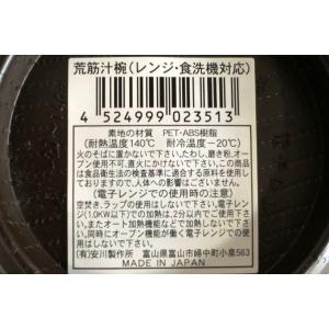 汁椀 荒筋 レンジ・食洗機対応 (100円ショ...の詳細画像2