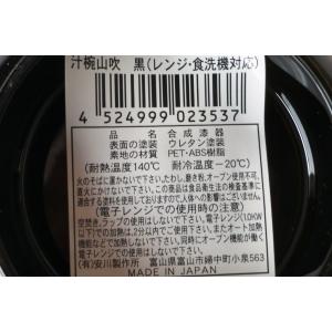 汁椀 山吹 黒 電子レンジ・食洗機対応 満量3...の詳細画像3
