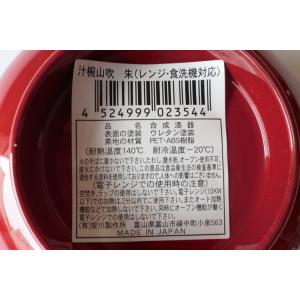 汁椀 山吹 朱 電子レンジ・食洗機対応 満量3...の詳細画像3