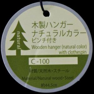 木製ハンガー ピンチ付 ナチュラルカラー 44...の詳細画像4