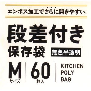 段差付き保存袋 無色半透明 M(23×34cm...の詳細画像5