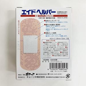 絆創膏 浸透・ウレタン 幅広サイズ 10枚入 ...の詳細画像2