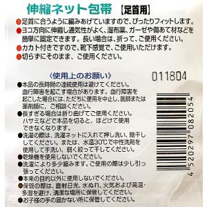 ネット包帯 伸縮タイプ 足首用 7×25cm ...の詳細画像3