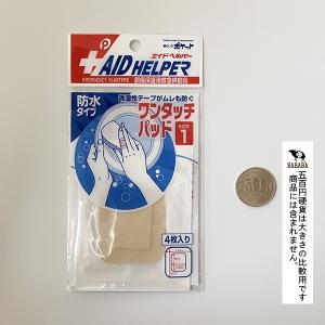 絆創膏 ワンタッチパッド1 防水タイプ 4.5...の詳細画像3