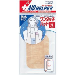 絆創膏 ワンタッチパッド3 防水タイプ 6×9cm 2枚入 エイドヘルパー (100円ショップ 100円均一 100均一 100均)
