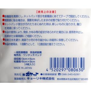 絆創膏 ワンタッチパッド 6×9cm 4枚入 ...の詳細画像3