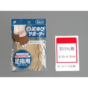 あしゆびサポーター 左右兼用 2枚入 (100...の詳細画像1