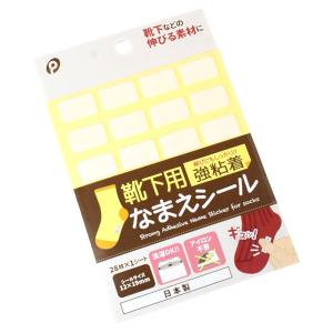 靴下用なまえシール 強粘着 布タイプ 1.2×1.9cm 28枚入 (100円ショップ 100円均一 100均一 100均)