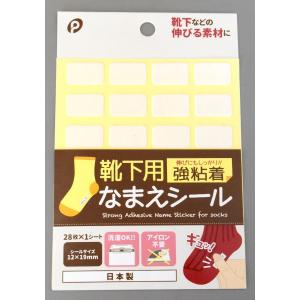 靴下用なまえシール 強粘着 布タイプ 1.2×...の詳細画像3