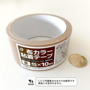 布カラー粘着テープ 茶 幅4.5cm×長さ10...の詳細画像1