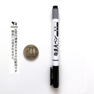 なまえペン 黒 油性 丸芯1mm 3本入 (1...の詳細画像3