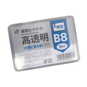 松村工業 硬質カードケース B8 硬質ケース 100枚 h40072 : MATSUMURA