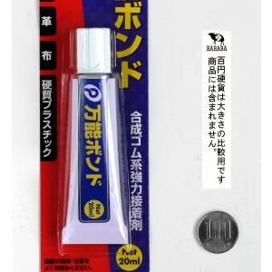 万能ボンド 20ml 合成ゴム系強力接着剤 (...の詳細画像1