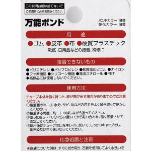 万能ボンド 20ml 合成ゴム系強力接着剤 (...の詳細画像2