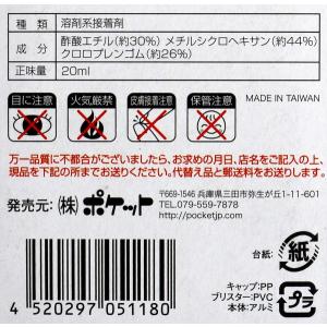 万能ボンド 20ml 合成ゴム系強力接着剤 (...の詳細画像4