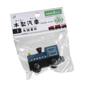 木製汽車 1 先頭車両 ［色指定不可］ (100円ショップ 100円均一 100均一 100均)