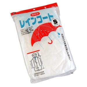 携帯用レインコート Sサイズ(着丈100cm)の商品画像
