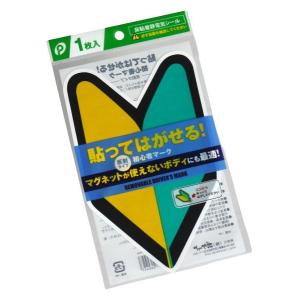 貼ってはがせる初心者マーク 反射タイプ 非粘着静電気シール (100円ショップ 100円均一 100均一 100均)｜kawauchi