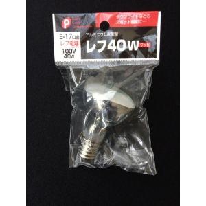 レフ電球 40W アルミ反射型 E17口金の高価買取価格