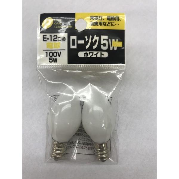 ロ−ソク電球 100Ｖ／5Ｗ(ホワイト) Ｅ12口金 2個入 (100円ショップ 100円均一 10...