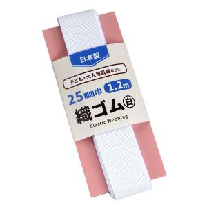 織ゴム 白 2.5cm×長さ1.2m (100円ショップ 100円均一 100均一 100均)｜kawauchi