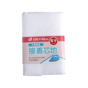 接着芯地 片面接着 厚手タイプ 100×40cm