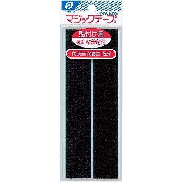 マジックテープ 粘着剤付 幅25ｍｍ×長さ15cm フック・ループ各1枚入 黒 (100円ショップ ...