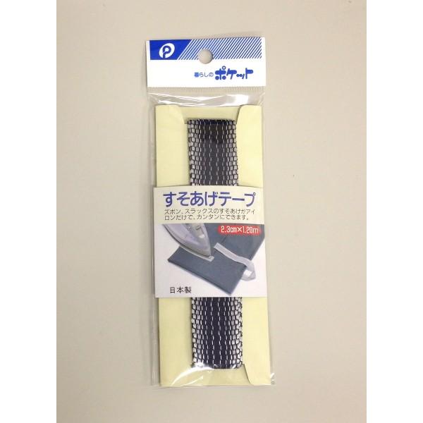 すそあげテープ ズボン用 幅2.3cm×長さ1.2ｍ 紺 (100円ショップ 100円均一 100均...