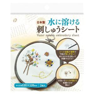 水に溶ける刺しゅうシート 12×12cm 2枚入