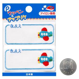 ネームワッペン 飛行機 2枚入 (100円ショ...の詳細画像1