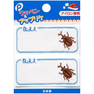 ネームワッペン カブトムシ 2枚入 (100円シ...の商品画像