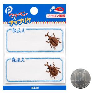 ネームワッペン カブトムシ 2枚入 (100円...の詳細画像1