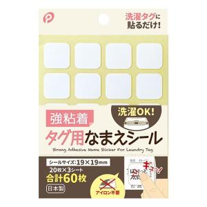 タグ用なまえシール 強粘着 1.9×1.9cm ...の商品画像